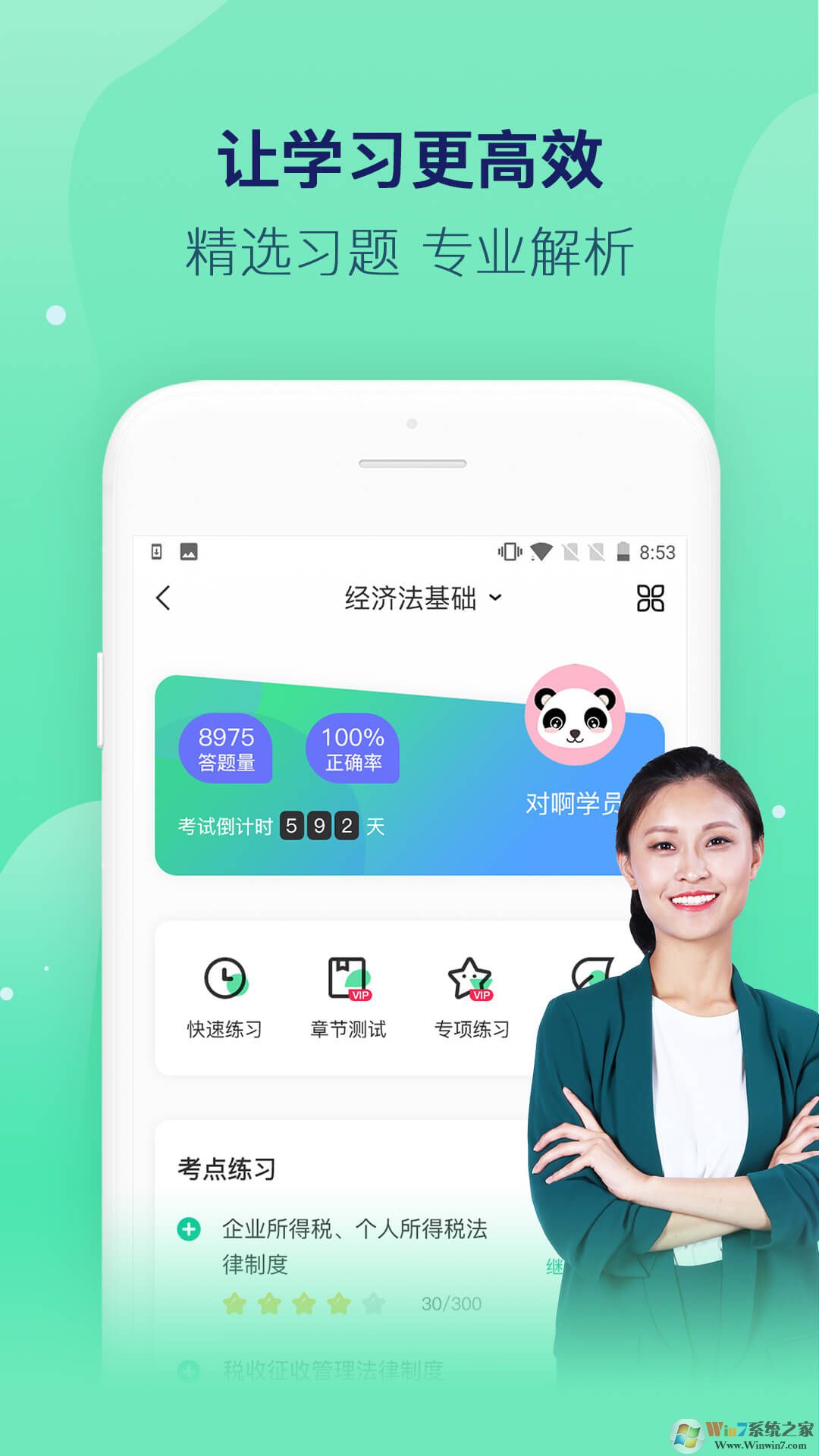 對(duì)啊課堂APP