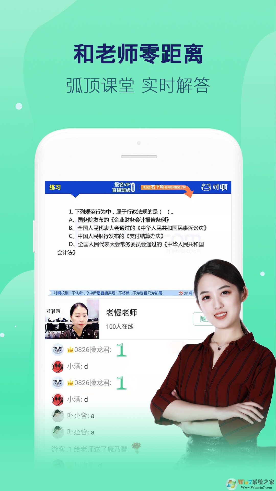 對(duì)啊課堂APP