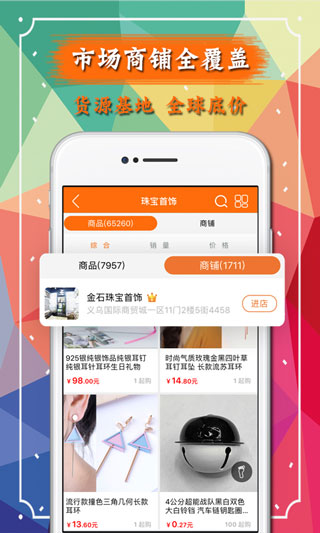 義烏購(gòu)官方版