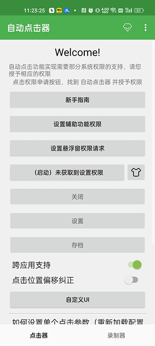 自動點擊器手機版
