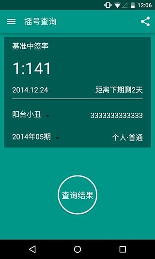 搖號啦