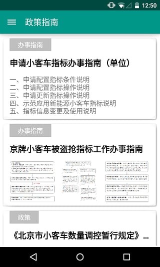 北京搖號app下載