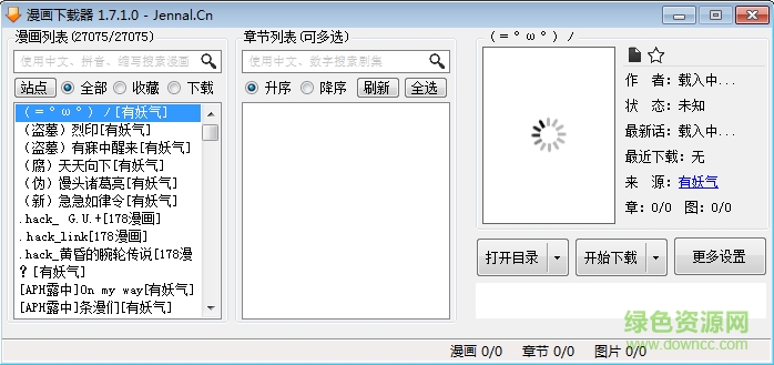 漫畫下載器V2023(親測可用)