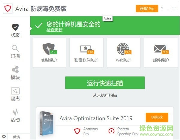 小紅傘殺毒軟件(avira free antivirus) V15.0.2010.2003免費(fèi)版