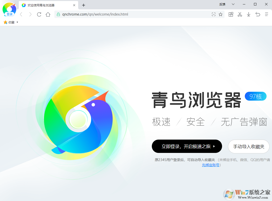 青鳥瀏覽器(純凈極速版) v2023官方版