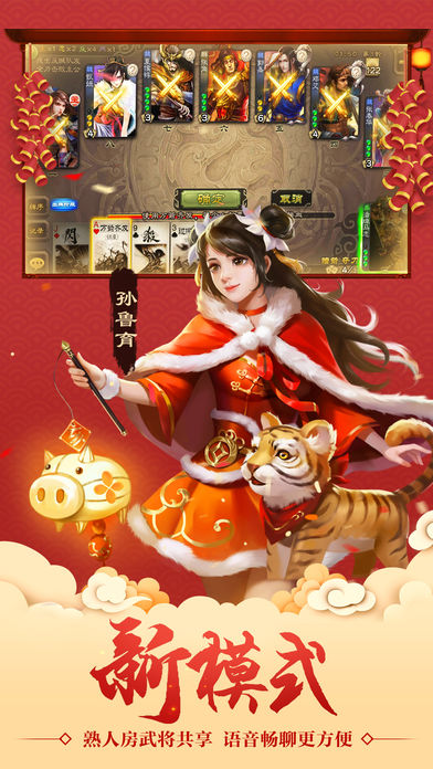 三國殺移動版官方正版