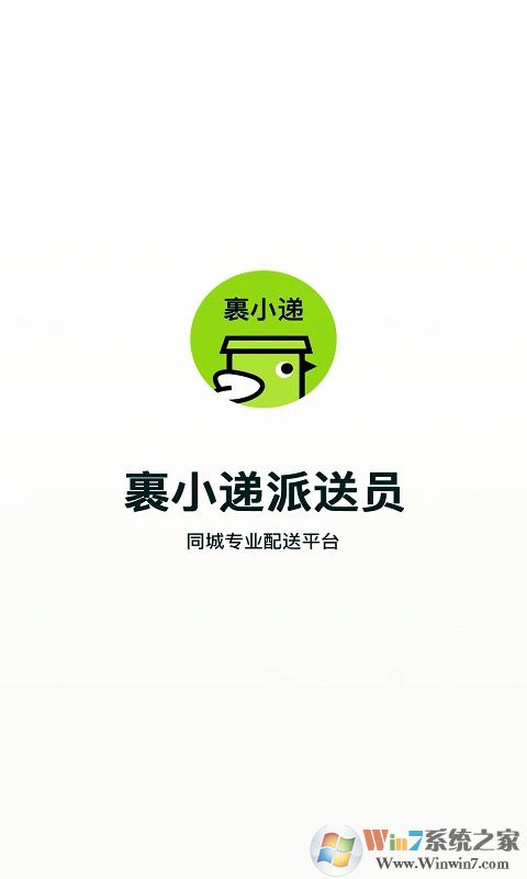 裹小遞配送員