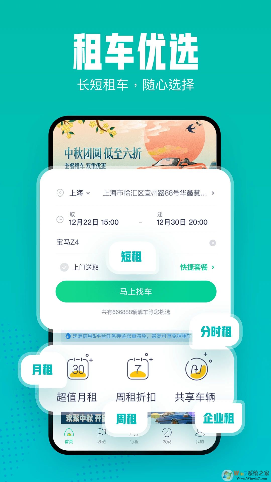 凹凸租車APP