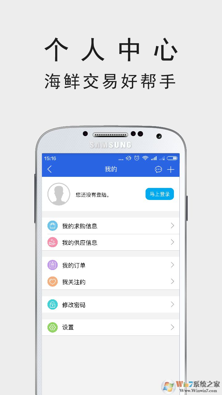 海上鮮APP下載