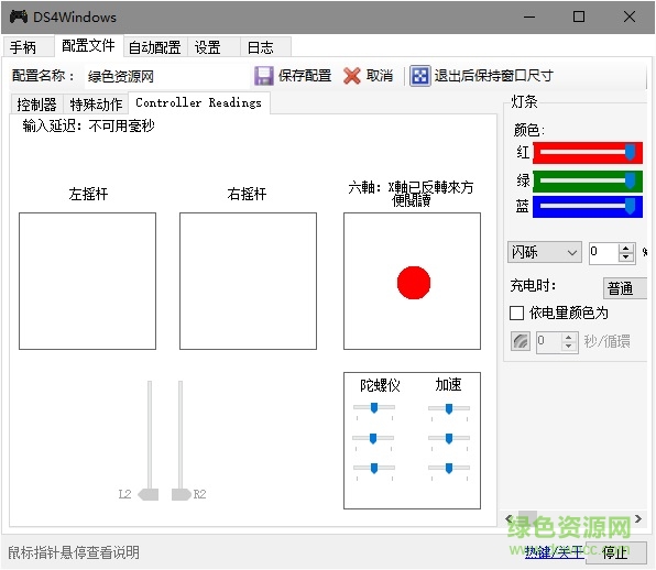 ds4windows中文版