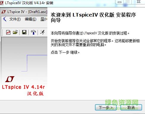 LTspice電路仿真 V4.23綠色漢化版