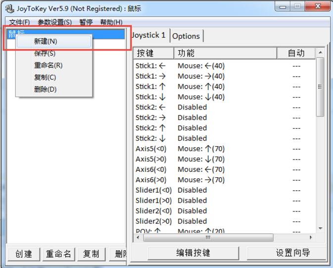 joytokey手柄映射 V6.6綠色漢化版