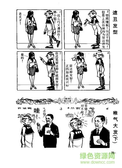 老夫子漫畫(huà)全集PDF(高清版)