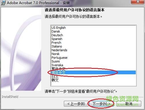 Adobe Acrobat 7.0 Professional完美破解版