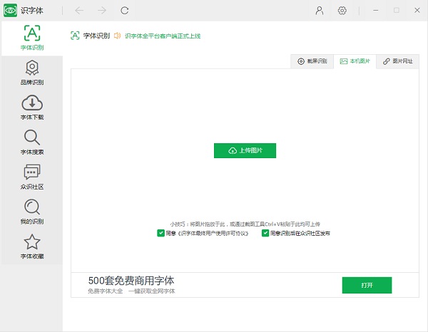 識(shí)字體(圖片字體識(shí)別) V3.0電腦免費(fèi)版