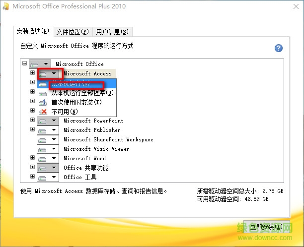 Access2010官方下載(免費(fèi)完整版)