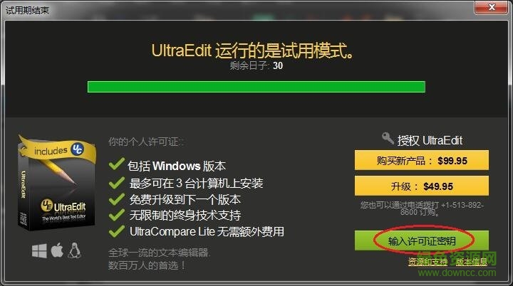 UltraEdit中文破解版 V25.20.0.88綠色破解版