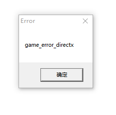 英雄聯(lián)盟更新后提示game error directx如何解決？