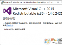 安裝VC2015提示0x80240037如何解決？