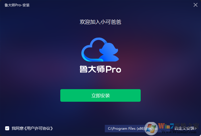 魯大師Pro專業(yè)版 v2.5.2電腦版