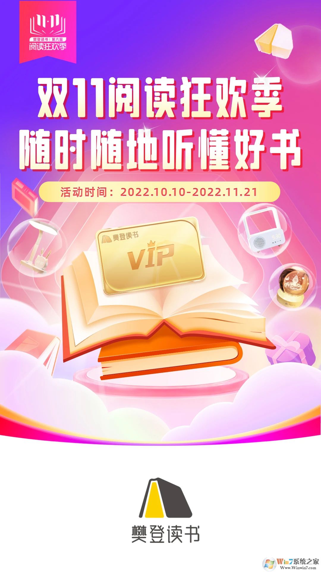 樊登讀書