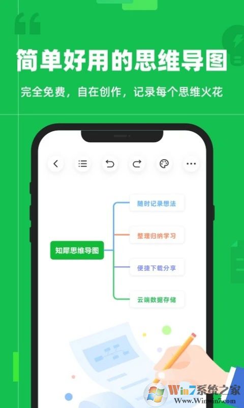 知犀思維導(dǎo)圖APP