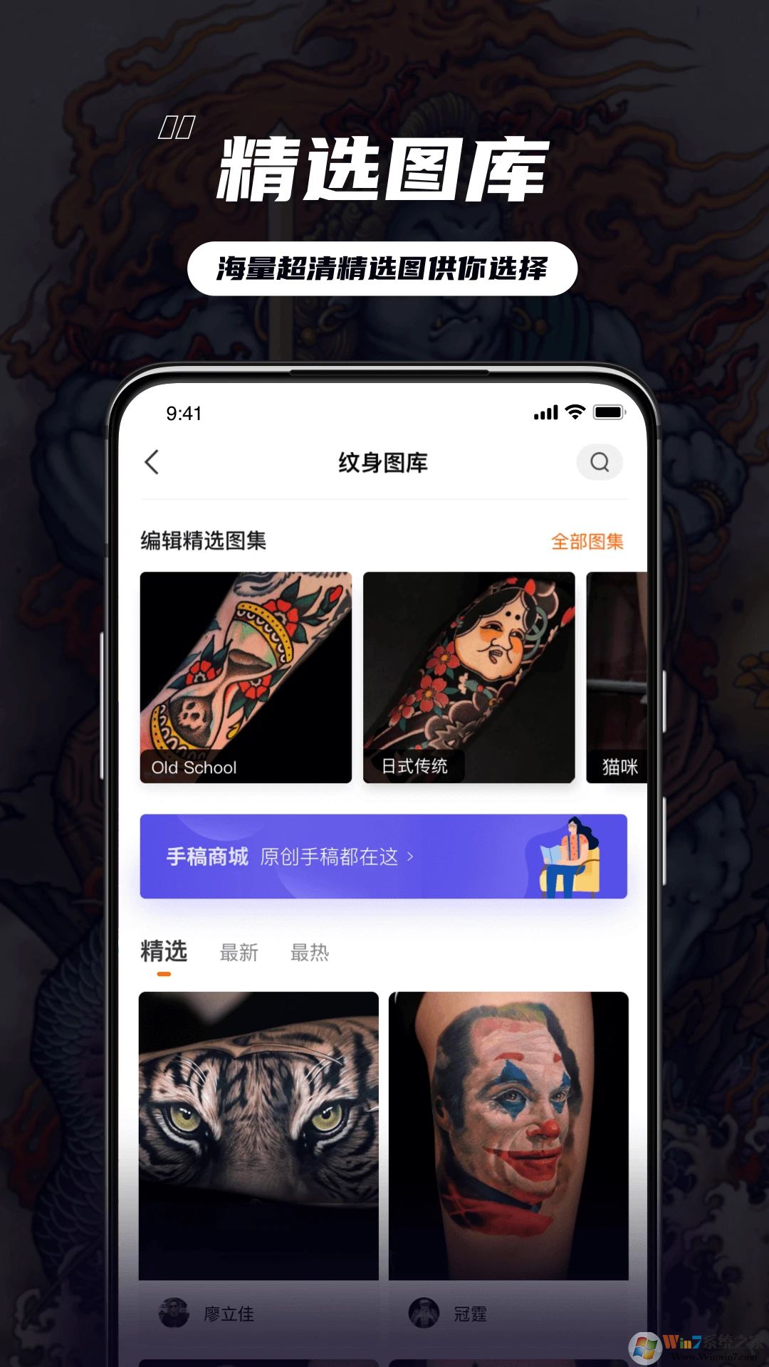 紋身大咖APP