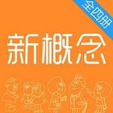 省心新概念英語