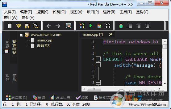 Dev-C++(C++開(kāi)發(fā)工具) v6.5中文綠色版