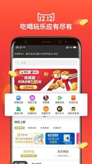 黑牛購(gòu)物APP