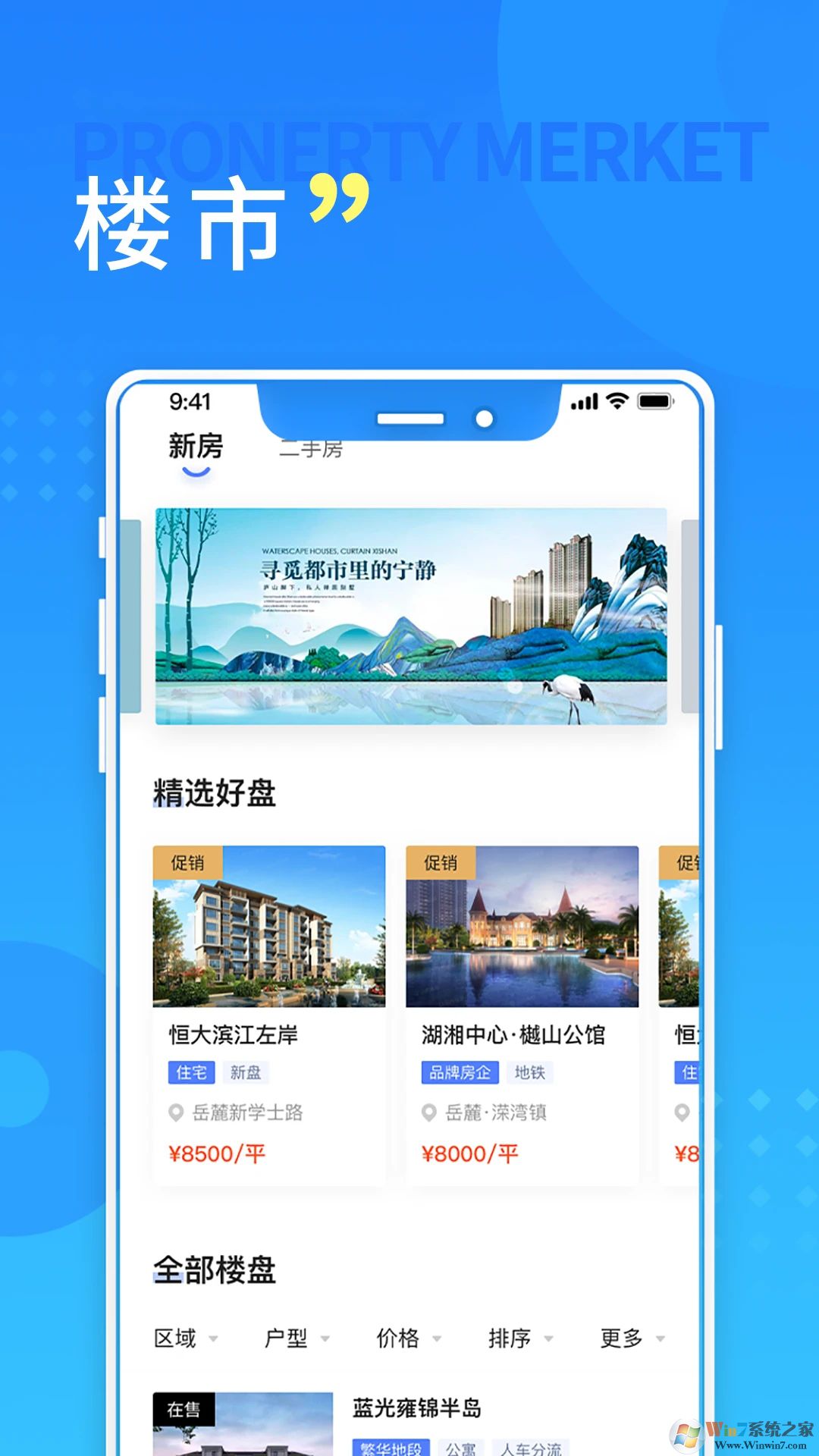 長沙住房APP