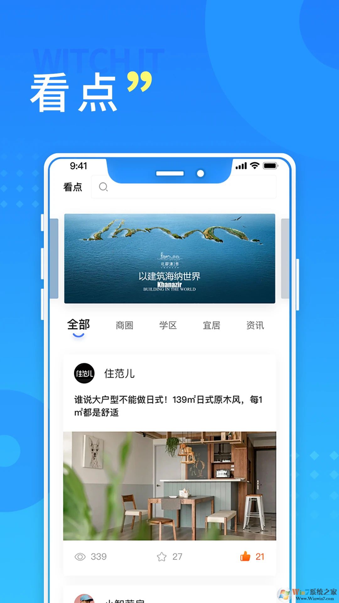 長沙住房APP