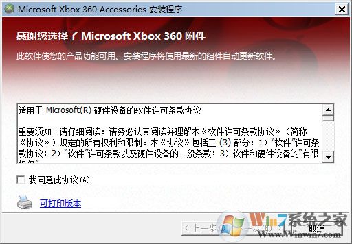 Win10系統(tǒng)XBox360手柄驅(qū)動