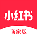 小紅書(shū)商家版