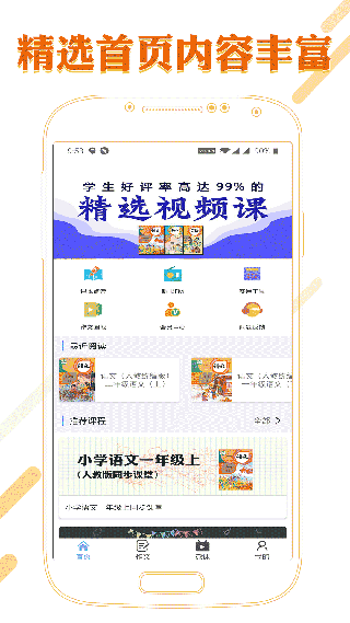 小學(xué)語(yǔ)文