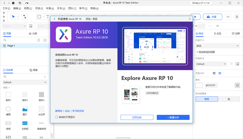 Axure RP10中文版 V10.0.0.3812漢化激活版