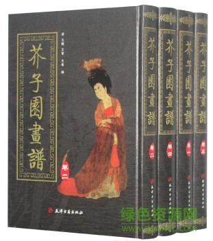 芥子園畫(huà)譜彩圖版PDF