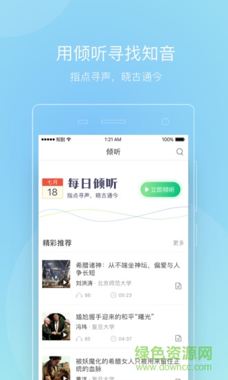 知到智慧樹APP V4.7.9官方電腦版