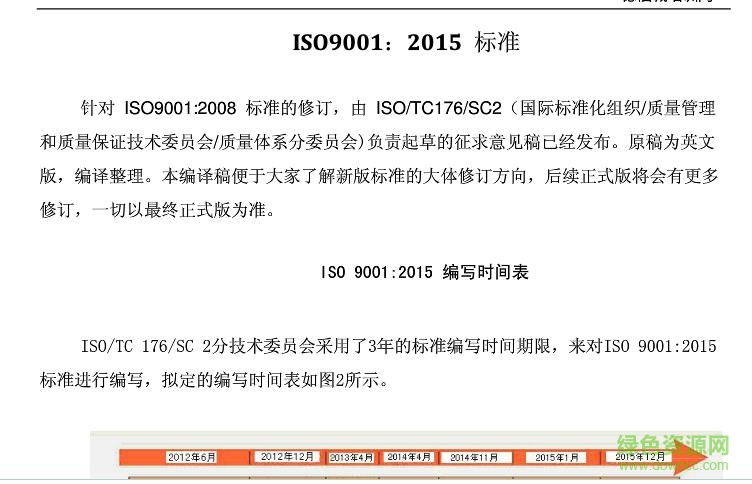 iso9001 2015版標(biāo)準(zhǔn)PDF