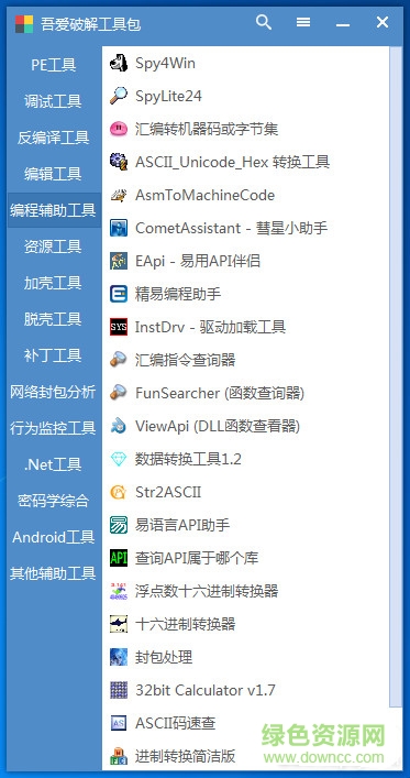 吾愛(ài)破解工具包 V3.0最新版