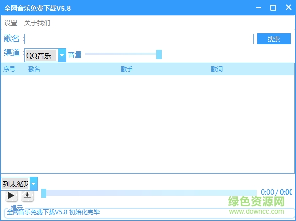 全網(wǎng)音樂免費(fèi)下載 V7.6綠色版