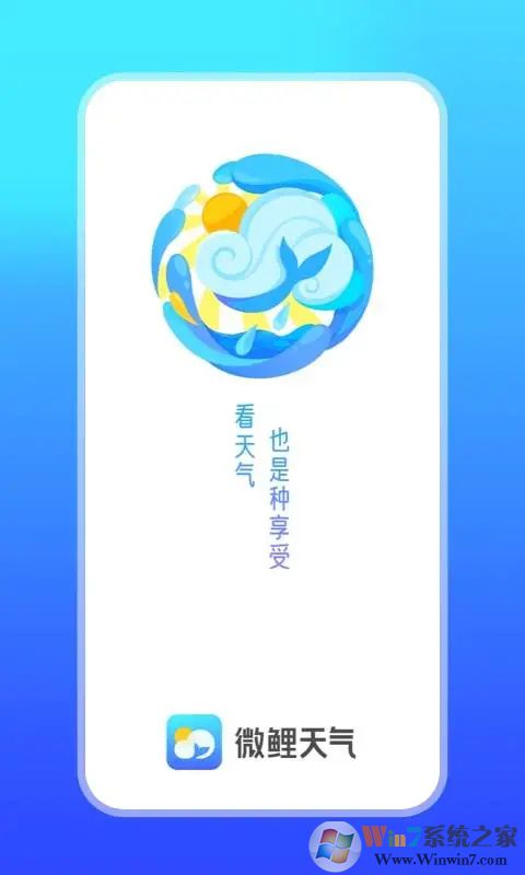 天氣萬(wàn)年歷APP(微鯉天氣)