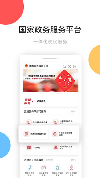 國家政務(wù)服務(wù)平臺(tái)