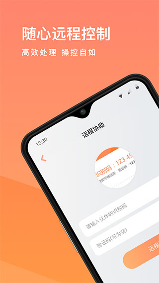 向日葵遠(yuǎn)程控制