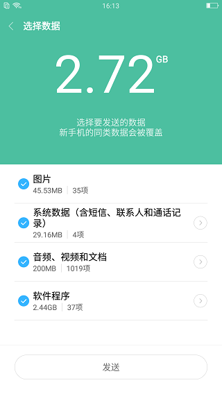 小米一鍵換機(jī)