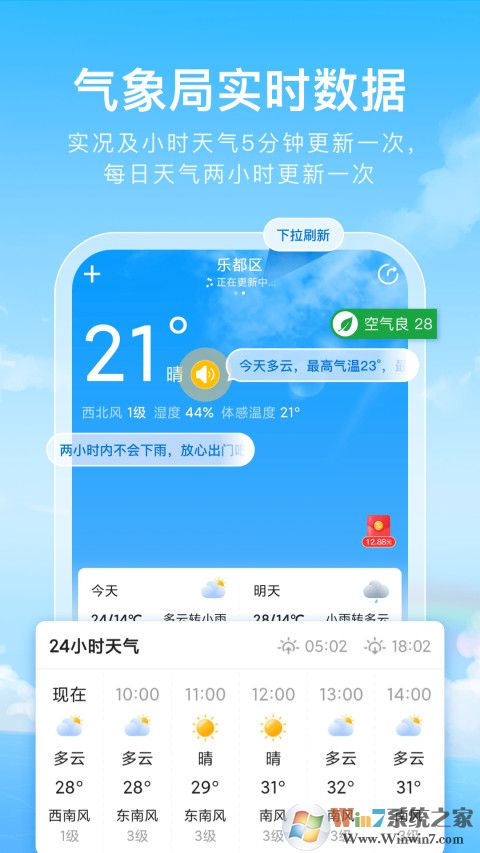 彩虹天氣預(yù)報APP
