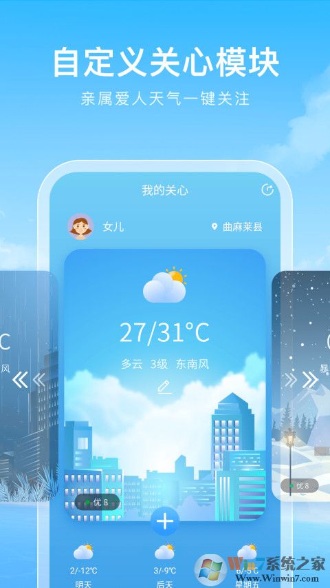 彩虹天氣預(yù)報APP