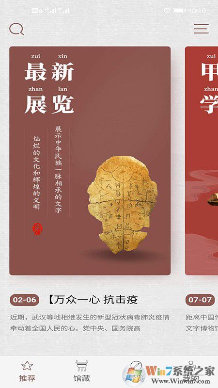 中國文字博物館手機(jī)版
