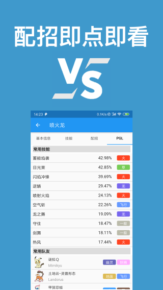 口袋對戰(zhàn)寶典