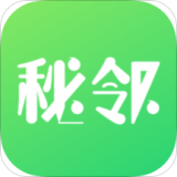 秘鄰app